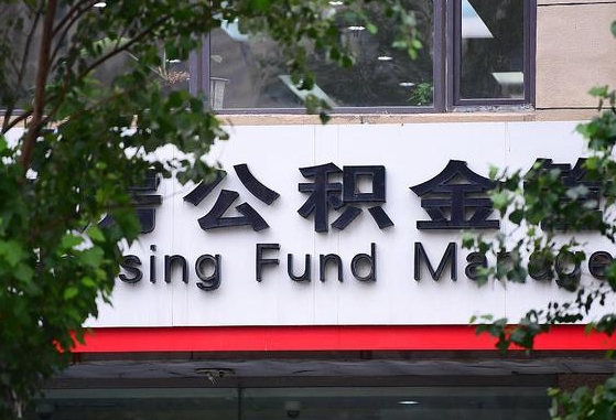 公积金要取-邵东公积金代办平台